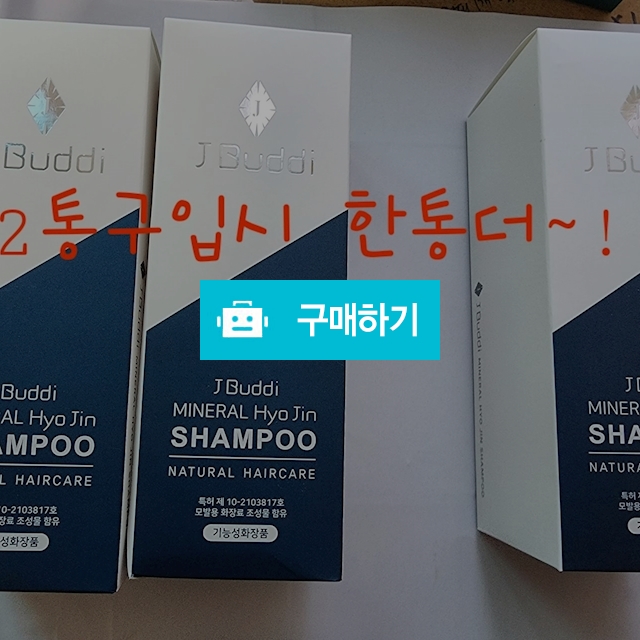 효진샴푸 2통구입시 3통드려요!!  한정수량!! / 쭉쭉빵빵님의 스토어 / 디비디비 / 구매하기 / 특가할인