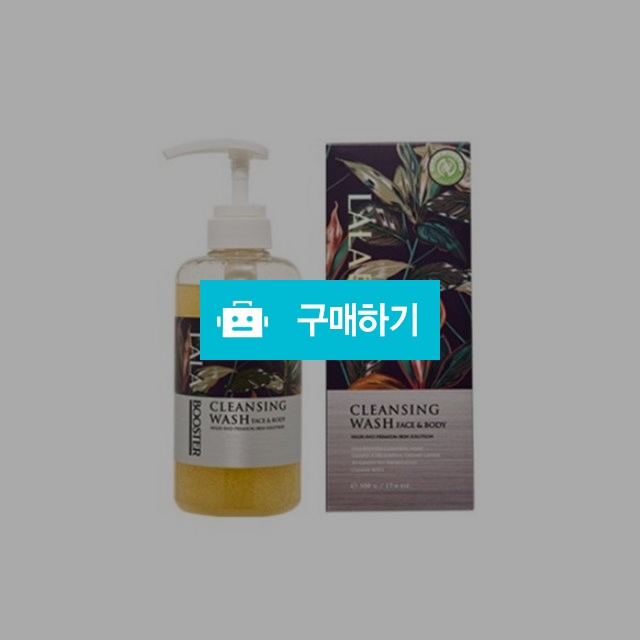 라라코리아 부스터 클렌징 워시 500g / 조브로의 뷰티 다이어트 / 디비디비 / 구매하기 / 특가할인