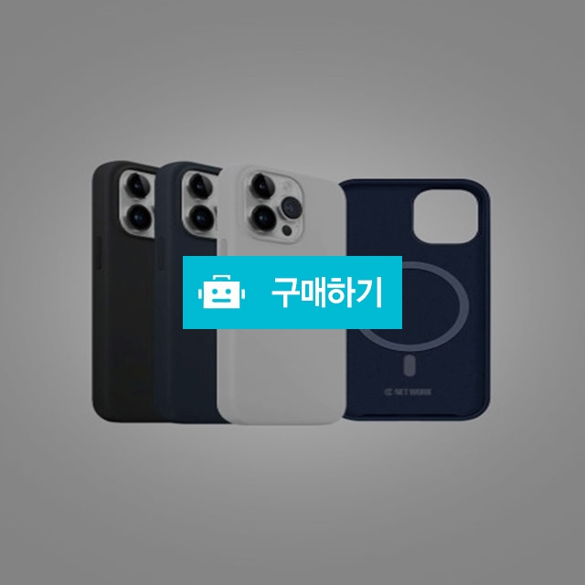 아이폰15플러스 맥세이프 실리콘 케이스 / 디씨네트워크 / 디비디비 / 구매하기 / 특가할인