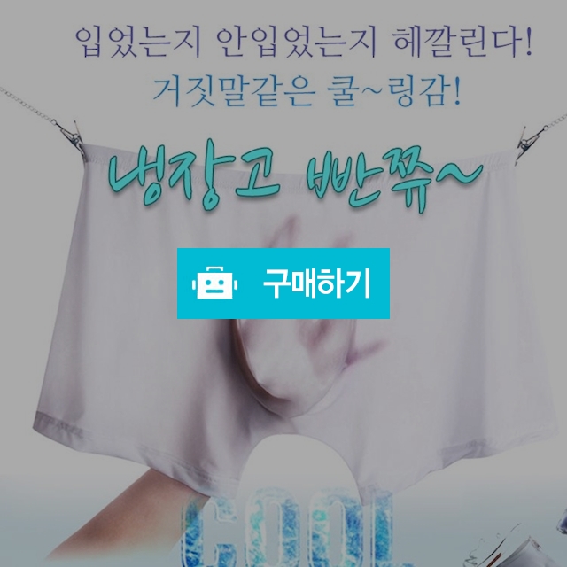 여름용 남성팬티 3개 / 아줌마트 / 디비디비 / 구매하기 / 특가할인