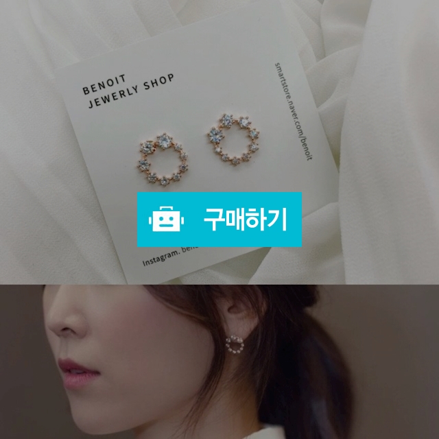 베노잇 2color 실버92.5 서현진 한세계 귀걸이 뷰티인사이드 큐빅링 이어링 실버 고급스러운 세련된 센스 / 베노잇 / 디비디비 / 구매하기 / 특가할인