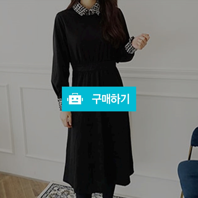 단정한 체크 카라 A라인 원피스 / 노마야님의 스토어 / 디비디비 / 구매하기 / 특가할인