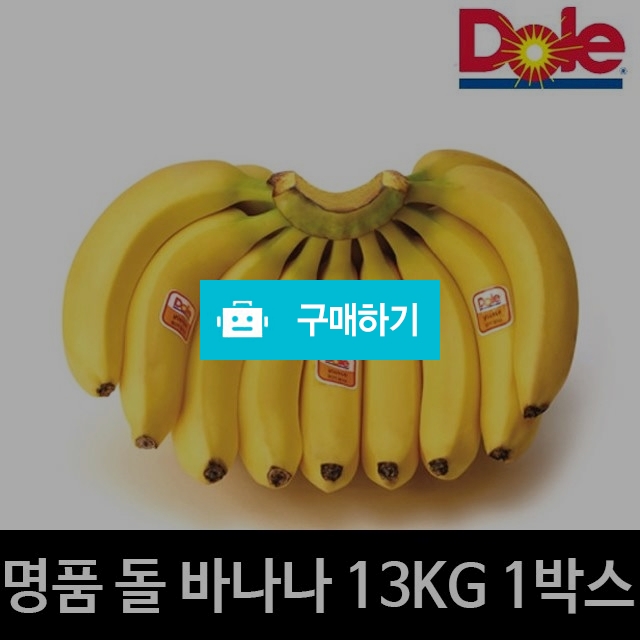 프리미엄 돌 바나나 13KG 대용량 1박스 / 부평마그네 / 디비디비 / 구매하기 / 특가할인