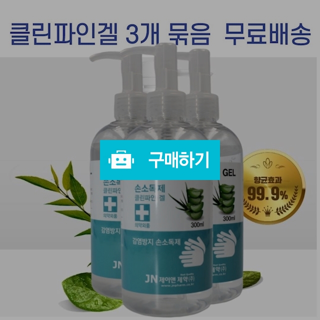 클린파인겔 300ml 손소독제 손세정제 겔형  / 조은도그 / 디비디비 / 구매하기 / 특가할인