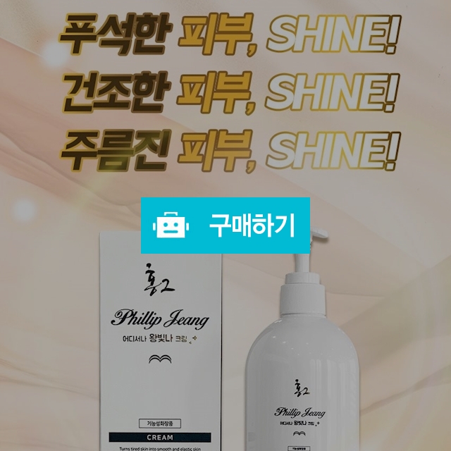 어디서나 왕빛나 가슴크림/탄력/미백/보습 / 여왕의 시크릿 / 디비디비 / 구매하기 / 특가할인