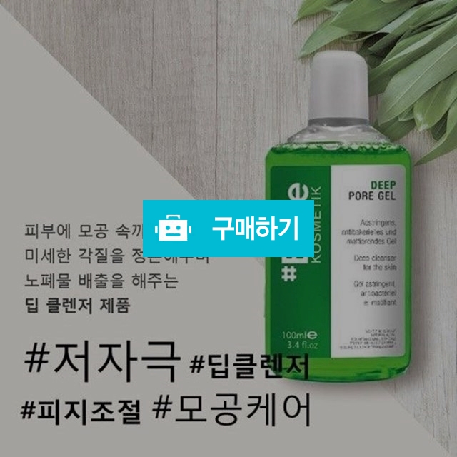 피부모낭충 박멸템 100ml / 슈실장의뷰티랩님의 스토어 / 디비디비 / 구매하기 / 특가할인