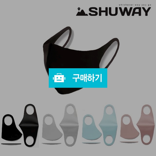 3D 연예인 패션 마스크 일반 무지 검정 블랙 안면마스크 자외선차단 / 청성 / 디비디비 / 구매하기 / 특가할인