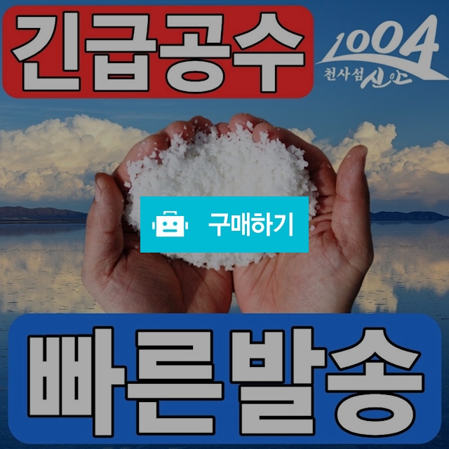 [당일발송] 국산 신안 천일염 20kg 2중포장 굵은소금 왕소금 김장소금 토판염 / 케이퓨리 KPURI / 디비디비 / 구매하기 / 특가할인