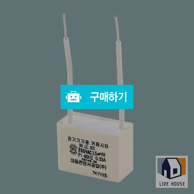 LED 잔광 콘덴서 잔불 제거 방지 / 리브하우스님의 스토어 / 디비디비 / 구매하기 / 특가할인