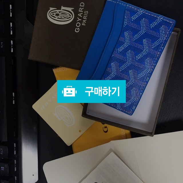 [전색상/인증/정품'유']고야드 카드지갑(고야드 생쉴필스 카드지갑) / Originmarket / 디비디비 / 구매하기 / 특가할인