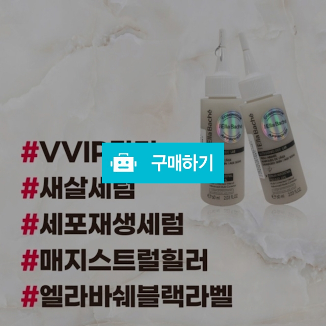 엘라바쉐 슈퍼재생 힐러세럼  / 슈실장의 뷰티랩 / 디비디비 / 구매하기 / 특가할인