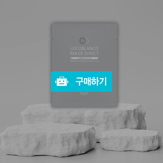 루이셀 코로블란코 미백 마스크팩 25ml x 10매  / 뷰티의모든것님의 스토어 / 디비디비 / 구매하기 / 특가할인