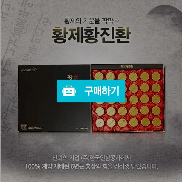 한국인삼공사 황제 황진환 판매13만원(인터넷최저가26만원)  / korwave님의 스토어 / 디비디비 / 구매하기 / 특가할인