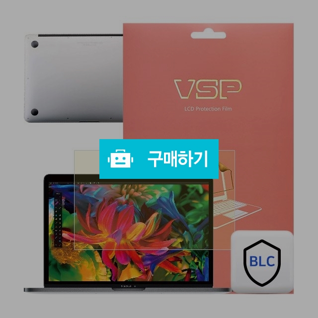 뷰에스피 2017 맥북프로 13 터치바 블루라이트 액정+하판 외부보호필름 각1매 / 뷰에스피 / 디비디비 / 구매하기 / 특가할인