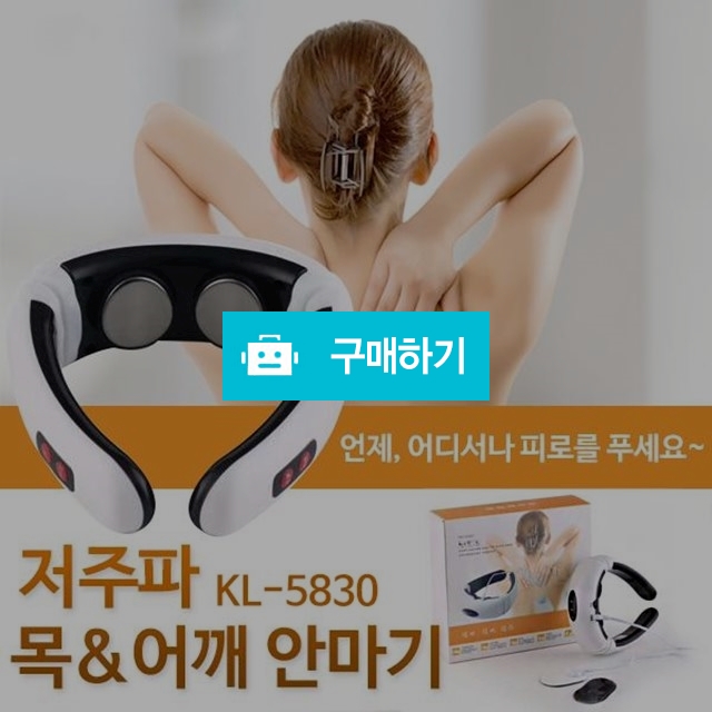 저주파 목&어깨 안마기 / bleshez님의 스토어 / 디비디비 / 구매하기 / 특가할인