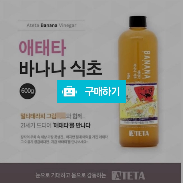 애태타 바나나식초(600g) / 엄마 마음 / 디비디비 / 구매하기 / 특가할인