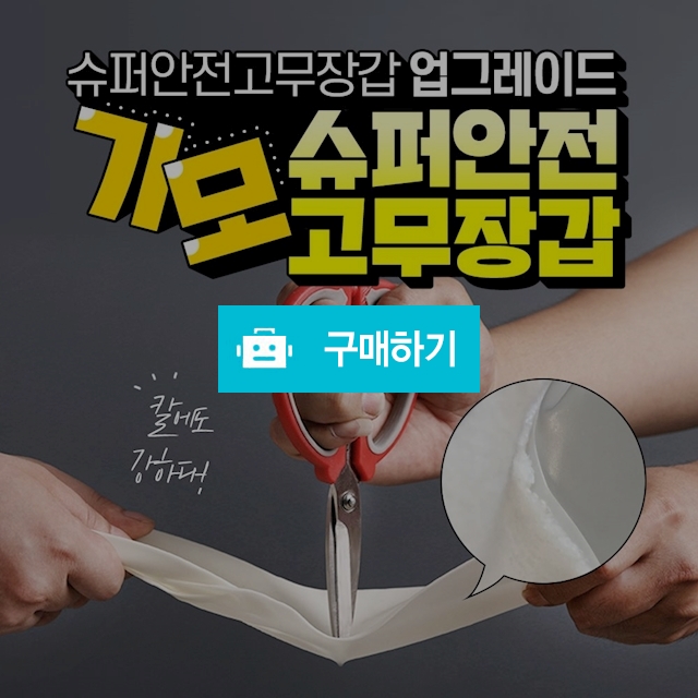따뜻한슈퍼안전 기모고무장갑 / PARAU님의 스토어 / 디비디비 / 구매하기 / 특가할인