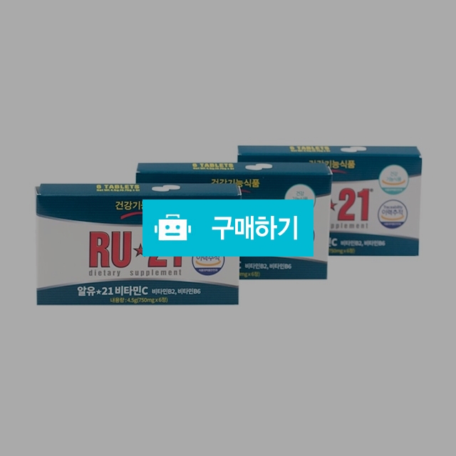 알유21 RU21 비타민C 750mg x 6정 3갑 총18정 / 메디위 / 디비디비 / 구매하기 / 특가할인