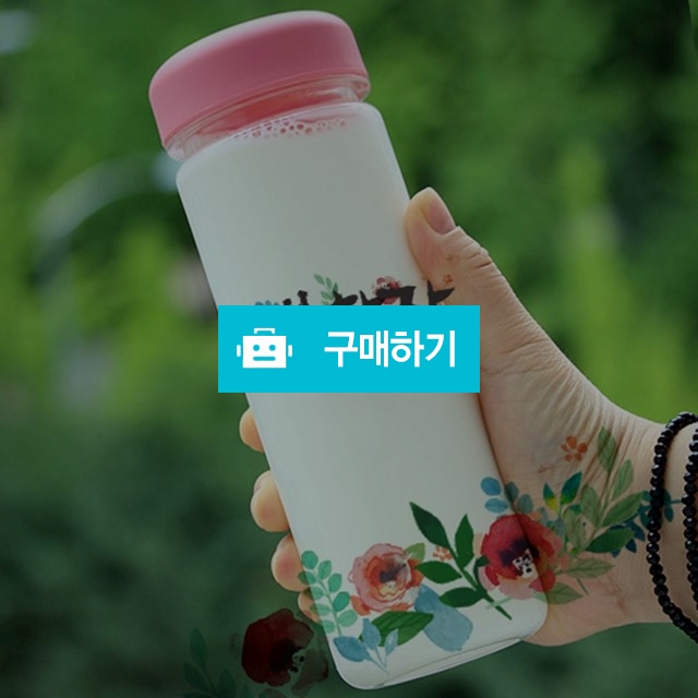 캘리그라피 텀블러 (행복하자) / 오보틀님의 스토어 / 디비디비 / 구매하기 / 특가할인