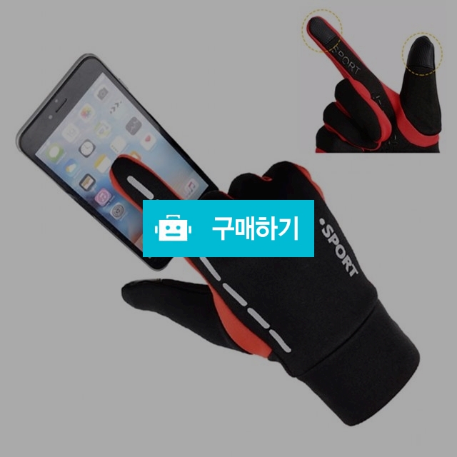 스마트폰 터치장갑 여성용 등산용 겨울용 / 싸닥9님의 스토어 / 디비디비 / 구매하기 / 특가할인