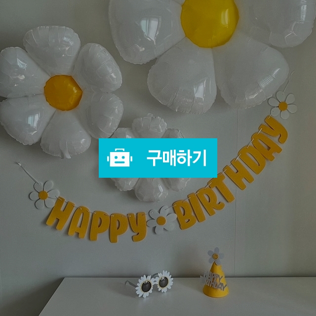 데이지 꽃꽃꽃풍선 생일파티세트 / 베이마켓 / 디비디비 / 구매하기 / 특가할인