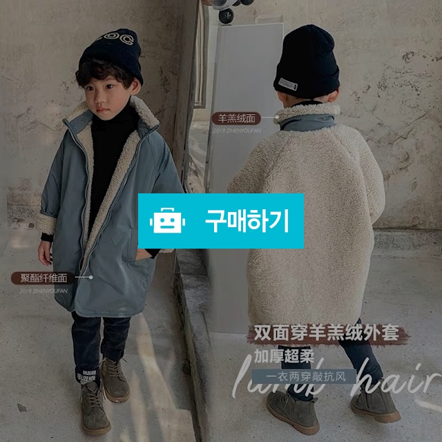 양면 양털 외투(100cm~160cm) / SunnyIsland님의 스토어 / 디비디비 / 구매하기 / 특가할인