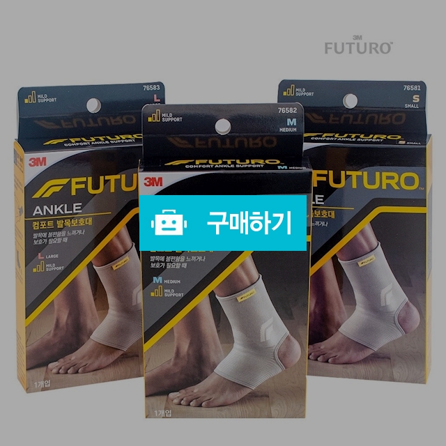 3M 후투로 컴포트 발목 보호대 S M L / 메디위 / 디비디비 / 구매하기 / 특가할인