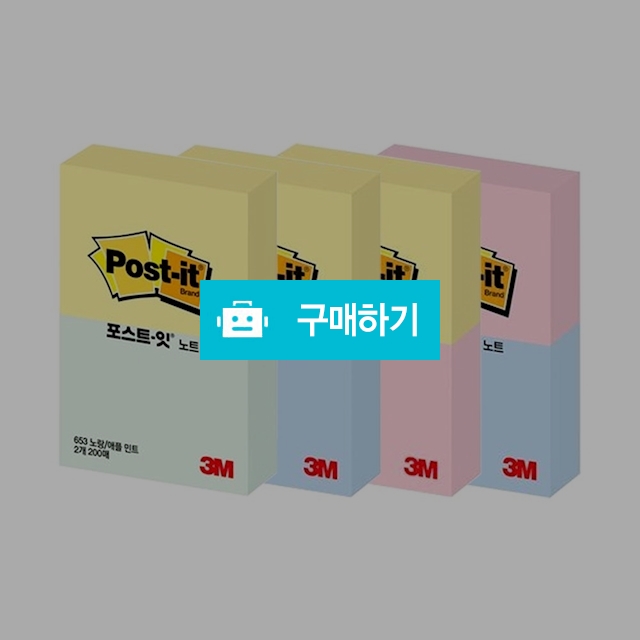 3M 점착 접착 메모지 포스트잇 노트 653 2등분 / 설래임 / 디비디비 / 구매하기 / 특가할인