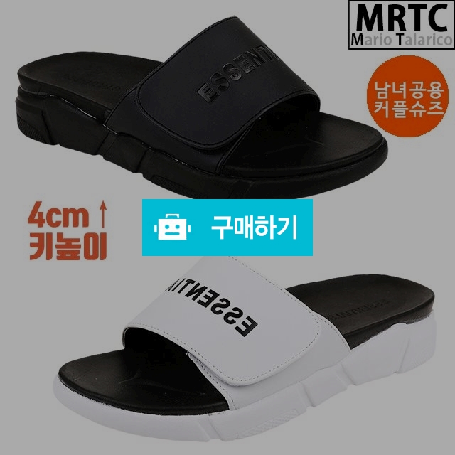마리오탈라리코 벨크로스트랩 키높이슬리퍼 4cm굽 남녀공용 캐주얼슬리퍼 컴포트화 / 마리오탈라리코님의 스토어 / 디비디비 / 구매하기 / 특가할인