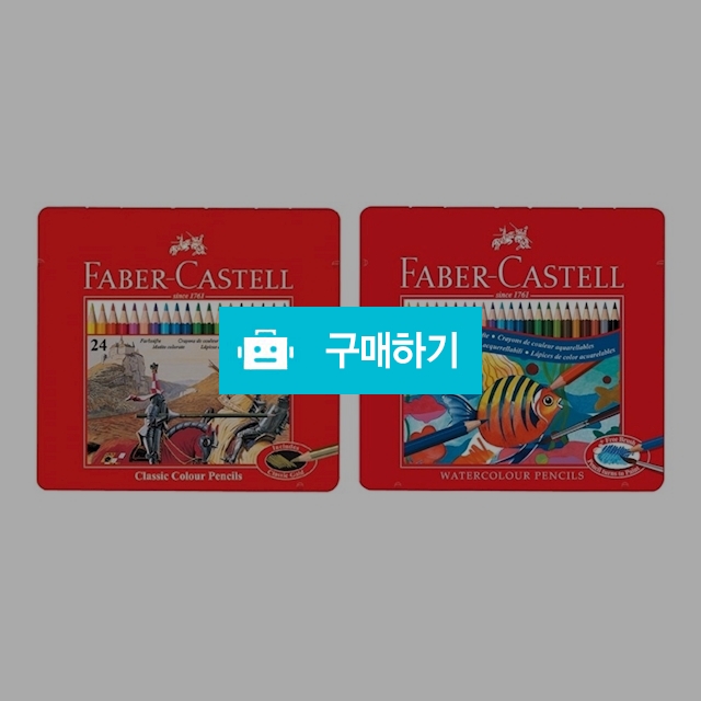 파버카스텔 학용 전문가용 수채 일반 색연필 24색 틴케이스 / 설래임 / 디비디비 / 구매하기 / 특가할인