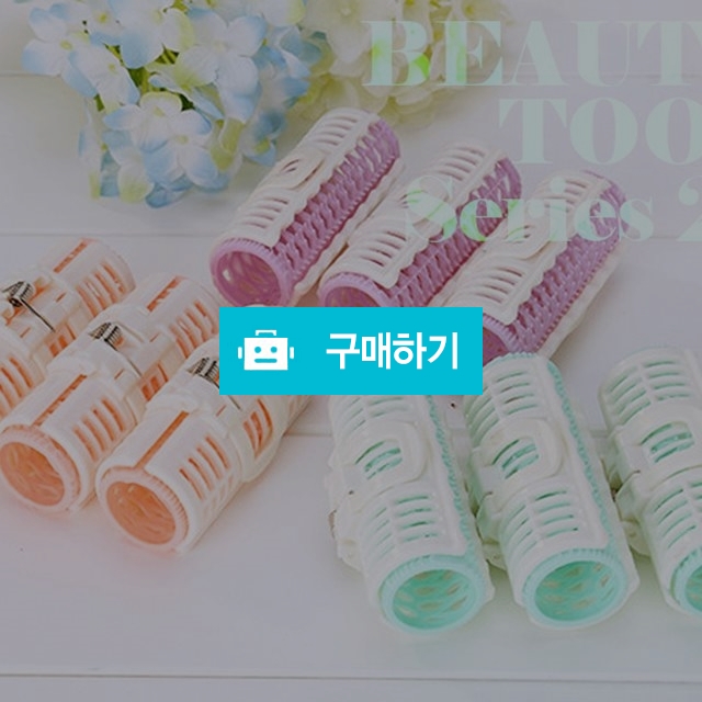 돌돌 그루프 클립헤어롤 3p 색상랜덤 / 인터그램님의 스토어 / 디비디비 / 구매하기 / 특가할인