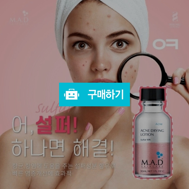 여드름,트러블 핑크스팟 (등드름 / 가드름) / 슈실장의뷰티랩님의 스토어 / 디비디비 / 구매하기 / 특가할인