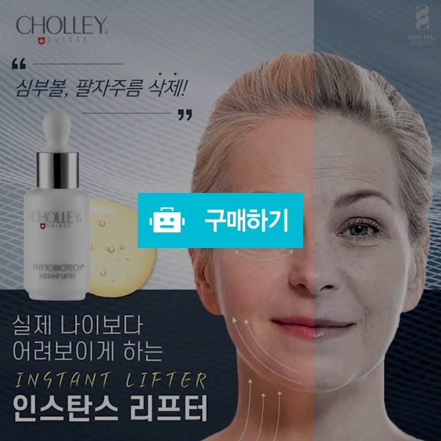 초특가)숄리 리프팅 탄력 세럼 30ml / 슈실장의 뷰티랩 / 디비디비 / 구매하기 / 특가할인