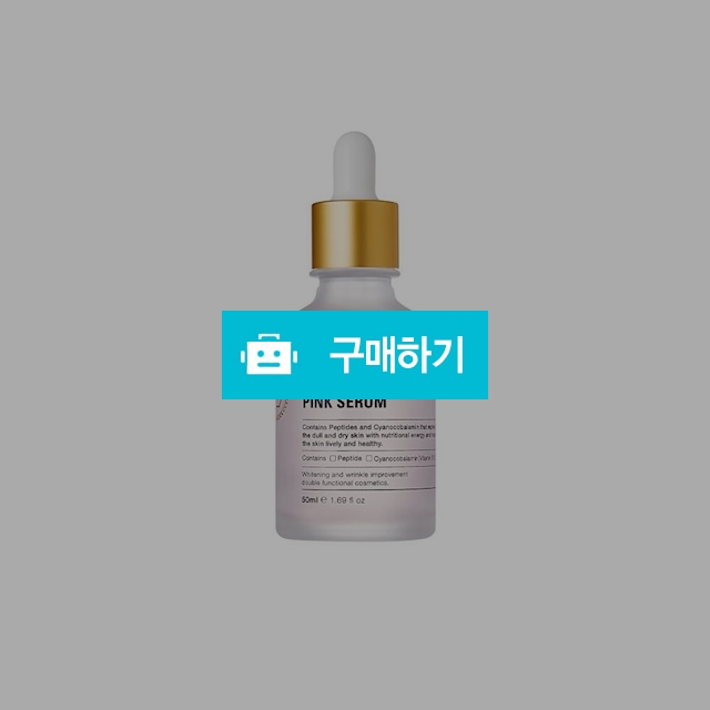 30%할인 // 리블 펩타이드 럭셔리 핑크 세럼 50ml 저자극  / 뷰티살롱 / 디비디비 / 구매하기 / 특가할인