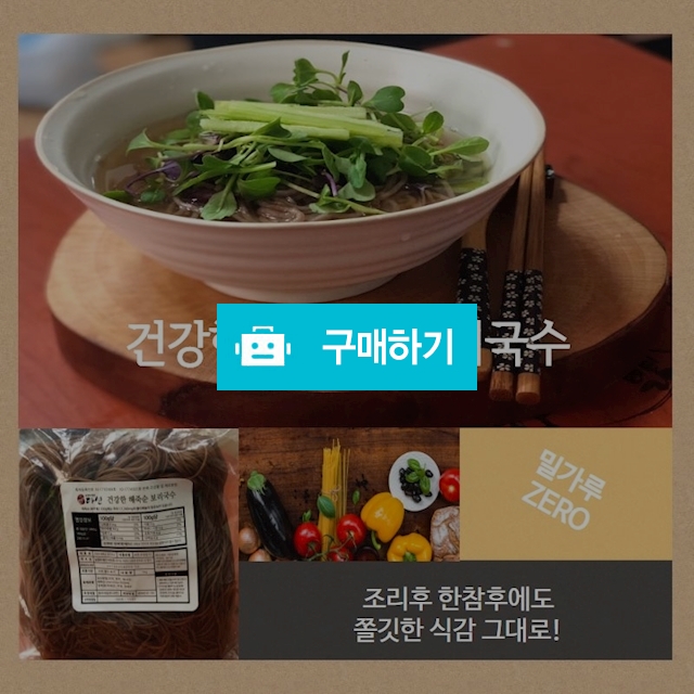건강한 해죽순 보리국수 1k(6인분) / 폴리팜님의 스토어 / 디비디비 / 구매하기 / 특가할인