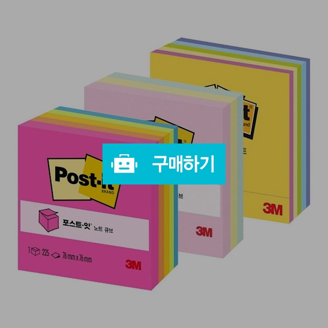 3M 포스트잇 CT-654 큐브노트 76X76mm 225매 / 설래임 / 디비디비 / 구매하기 / 특가할인