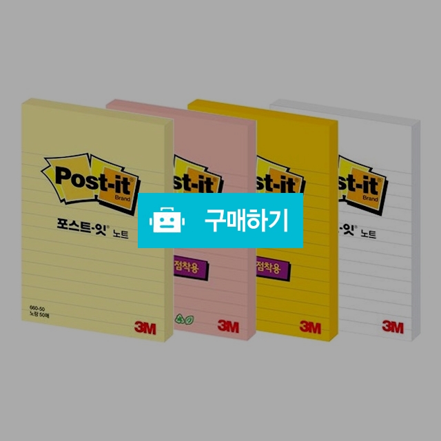 3M 점착 접착 메모지 포스트잇 노트 660L / 설래임 / 디비디비 / 구매하기 / 특가할인