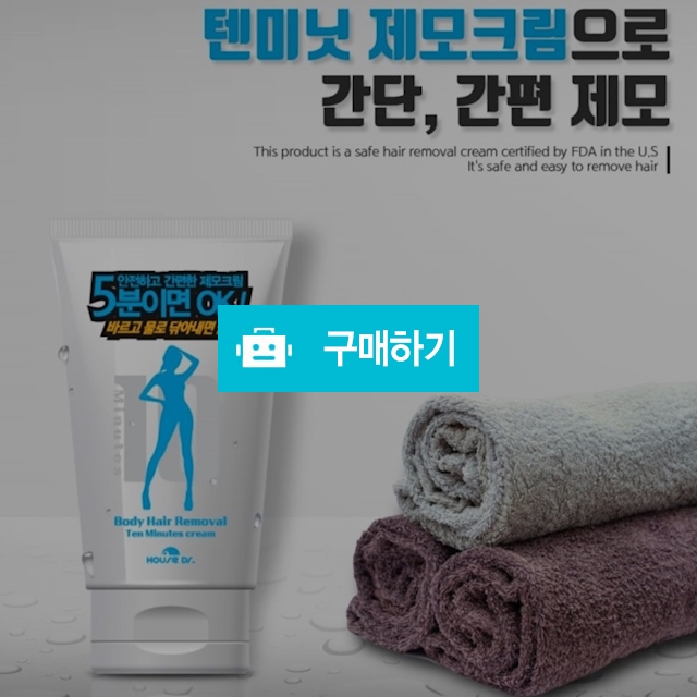 텐미닛 제모크림 / 요기요기요 / 디비디비 / 구매하기 / 특가할인