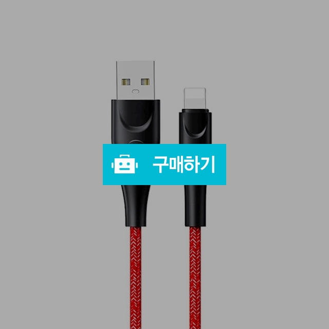 [유삼스] 라이트닝8핀 꼬임방지 충전/데이터 케이블2m / 유삼스님의 스토어 / 디비디비 / 구매하기 / 특가할인