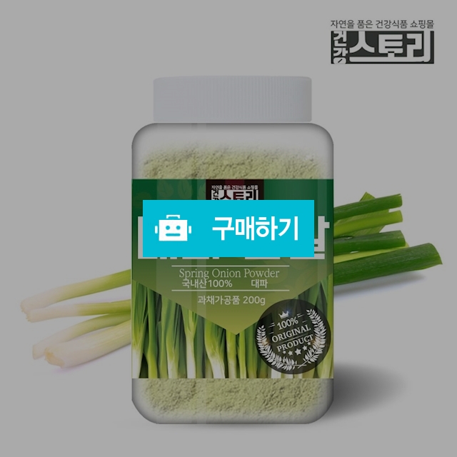 건강스토리 국내산 대파 분말 200g / 건강스토리 / 디비디비 / 구매하기 / 특가할인