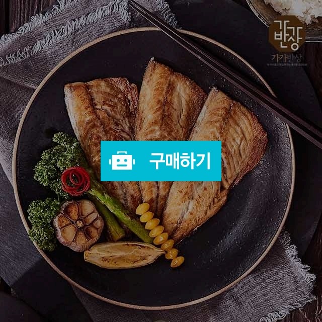 [연기/냄새 DOWN] 국내산 가시없는 순살 고등어 40팩, 에어프라이어 가능 / 가가반상 푸드 스토어 / 디비디비 / 구매하기 / 특가할인