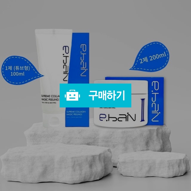 이바인 콜라겐 매직토탈 케어 시스템 1제 2제 Set 각질제거필링 수분 탄력 / 조브로의 뷰티 다이어트 / 디비디비 / 구매하기 / 특가할인