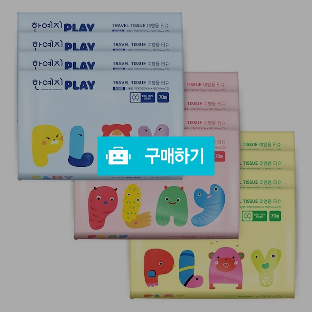 휴대용 화장지 여행용 티슈 70매 72개 1box 천연펄프 100% 포켓 팝업 휴지 / 여우텐님의 스토어 / 디비디비 / 구매하기 / 특가할인