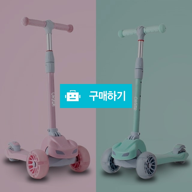 아동 어린이 유아킥보드 접이식 수동 초등학생 퀵보드 킥보드 씽씽이 씽씽카 뉴디 / TOYFLY님의 스토어 / 디비디비 / 구매하기 / 특가할인