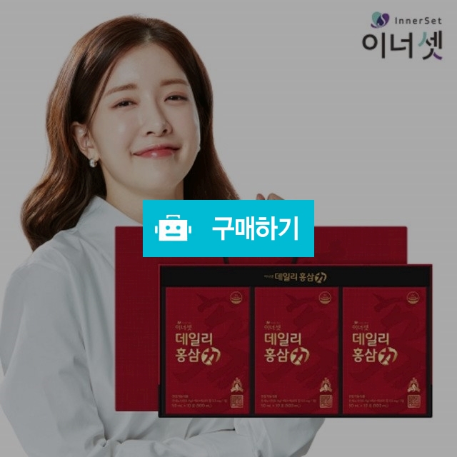 이너셋 데일리 홍삼력 50ml x10포 x 3개입 명절선물세트  / 피디에스스토어 / 디비디비 / 구매하기 / 특가할인