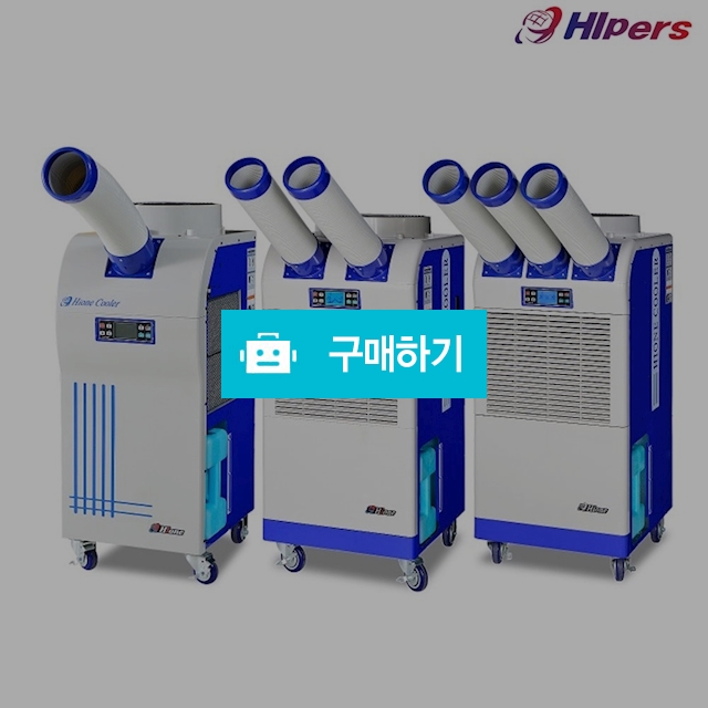 대성 이동식 코끼리 에어컨 공업용 산업용 공장 주방 에어컨 / 어플리시크 / 디비디비 / 구매하기 / 특가할인