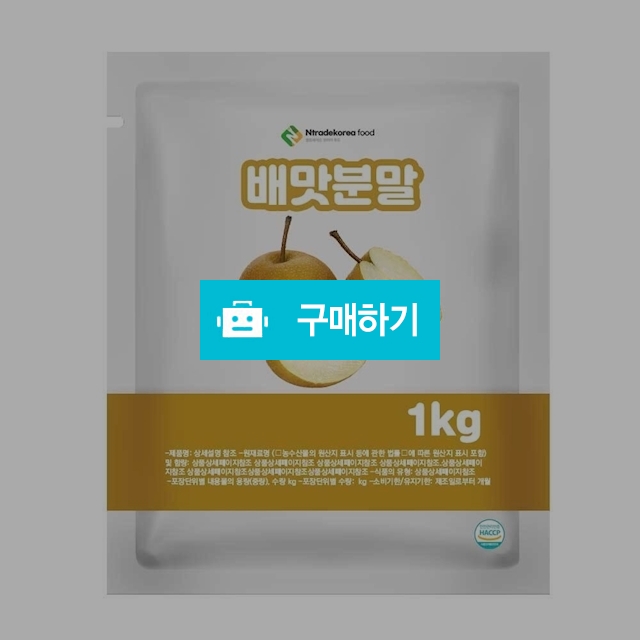 배맛분말 1kg / 엔트레이드코리아님의 스토어 / 디비디비 / 구매하기 / 특가할인