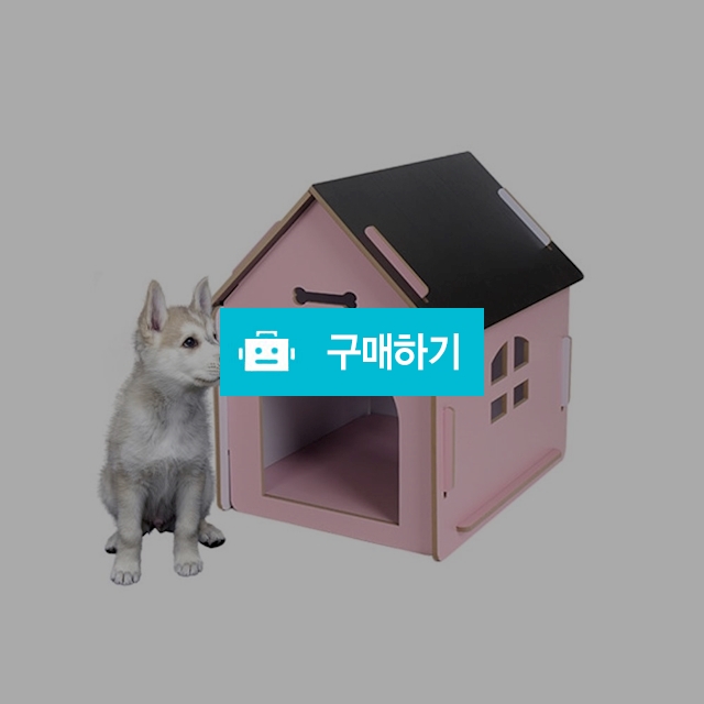 마이독 원목 펫 하우스 강아지집 / 마이독님의 스토어 / 디비디비 / 구매하기 / 특가할인