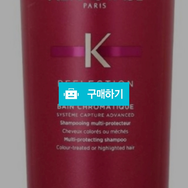 kerastase reflection bain chromatique / Kerastaz 도소매 / 디비디비 / 구매하기 / 특가할인