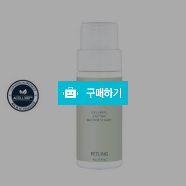 라다메르 셀필 엔자임 마이크로폴리언트 70g 저자극 천연효소 필링제 / 뷰티의모든것님의 스토어 / 디비디비 / 구매하기 / 특가할인